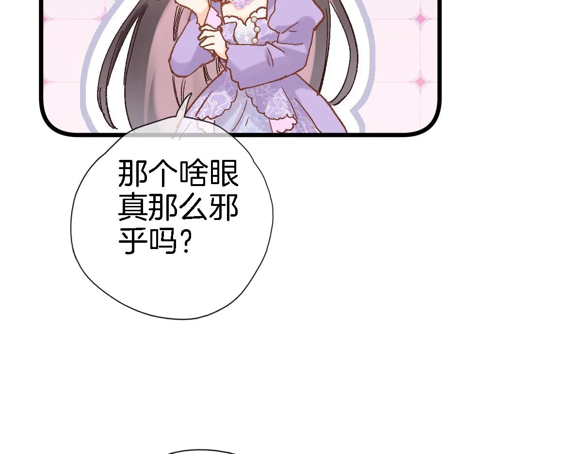 第七十五话 深夜花园 第79页