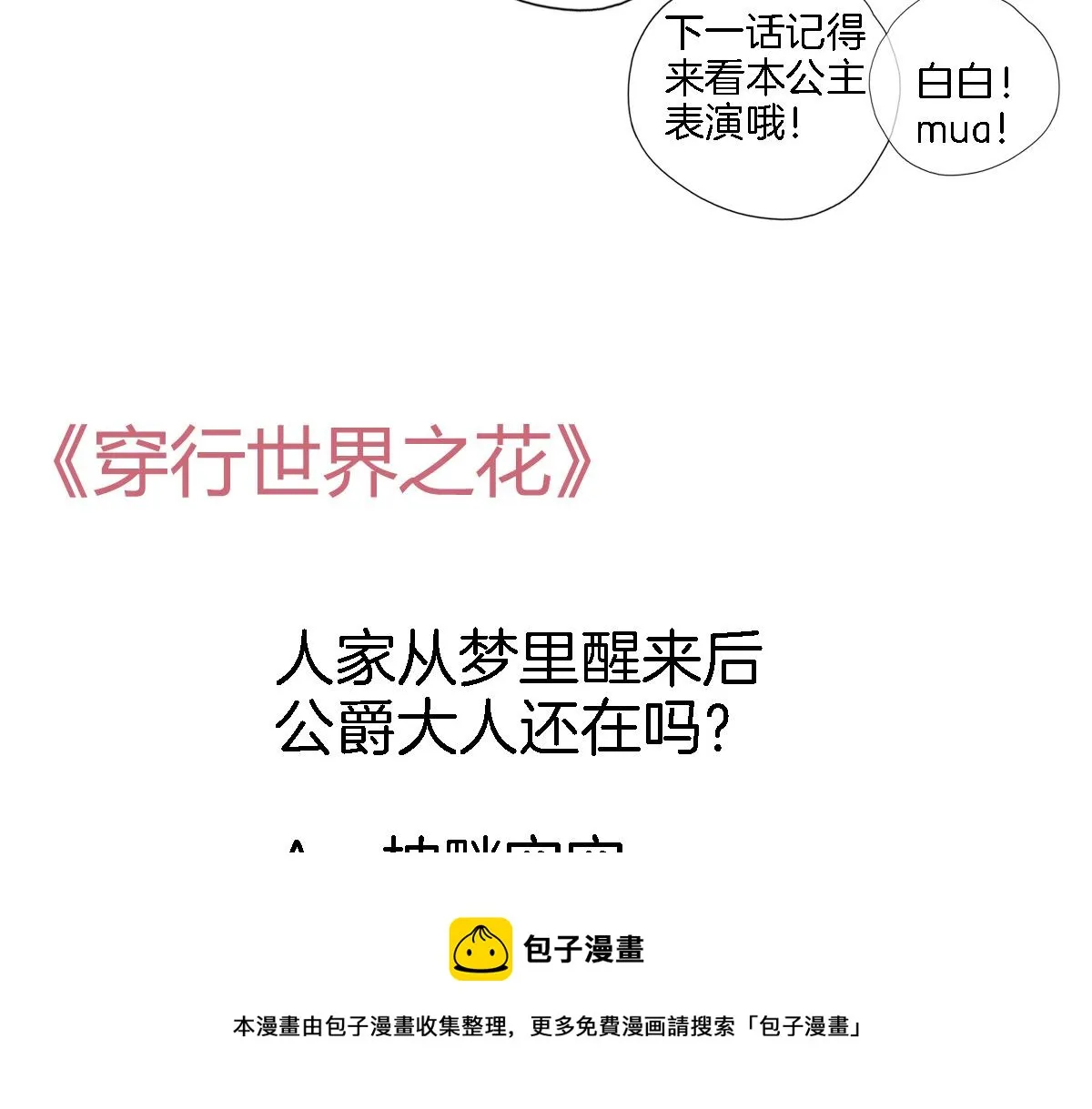 第七十五话 深夜花园 第81页