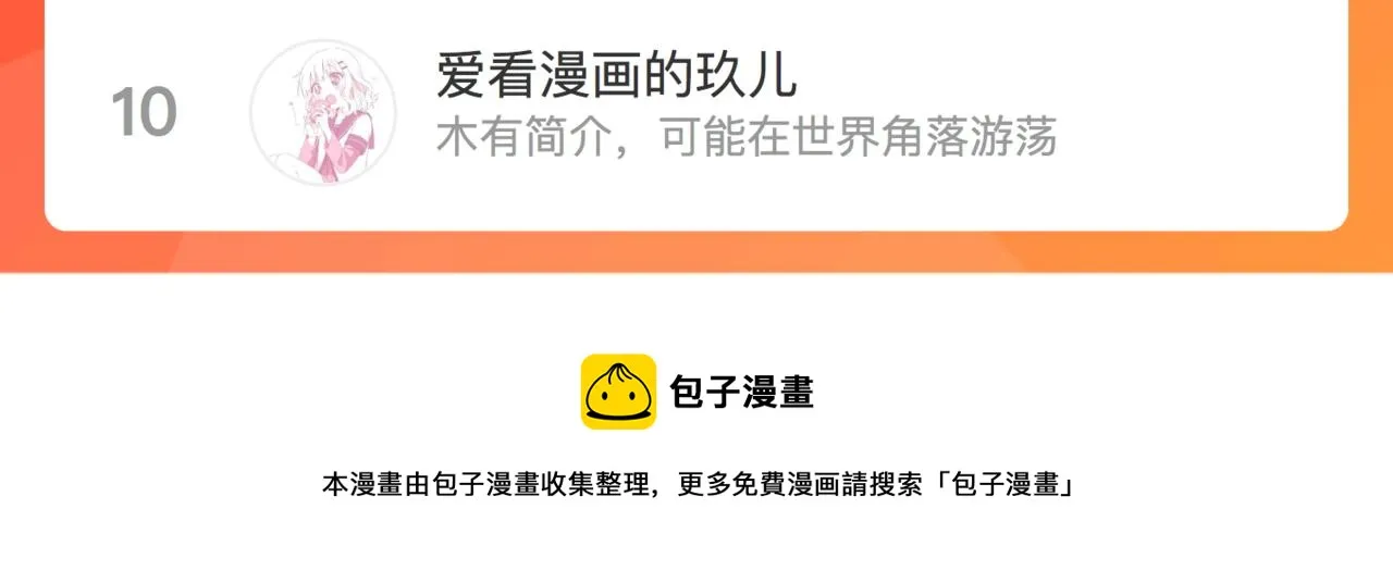 第七十五话 深夜花园 第87页