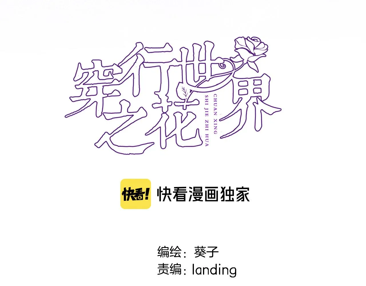 第七十四话 睡前故事 第6页