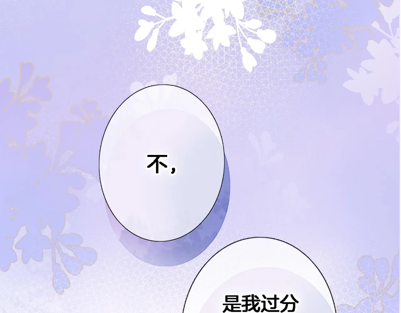 第七十四话 睡前故事 第38页