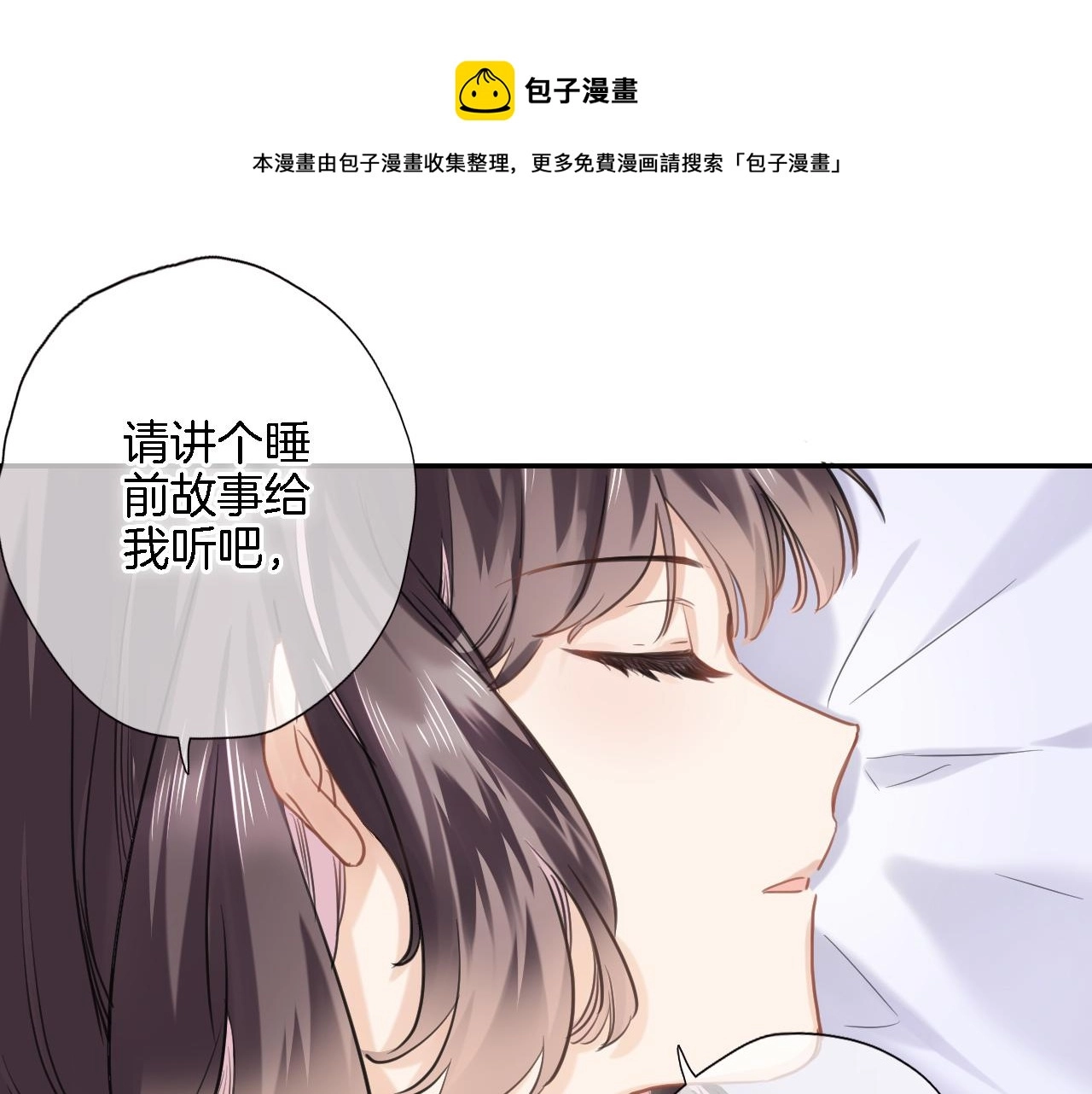 第七十四话 睡前故事 第51页