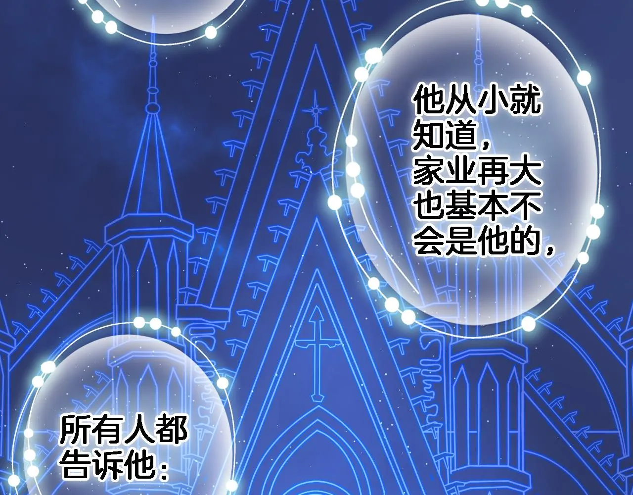 第七十四话 睡前故事 第55页