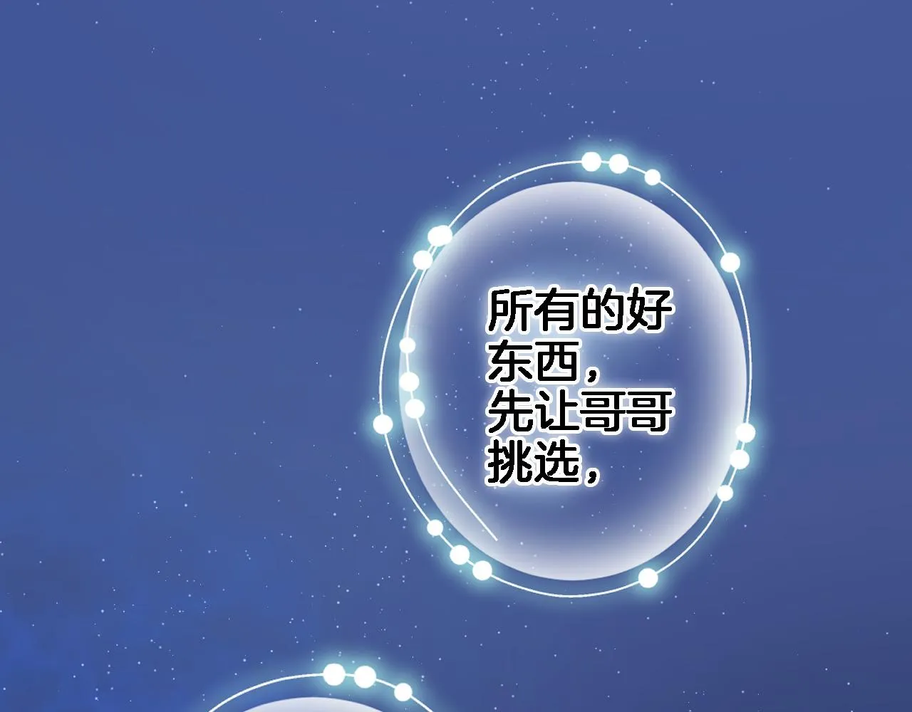 第七十四话 睡前故事 第58页