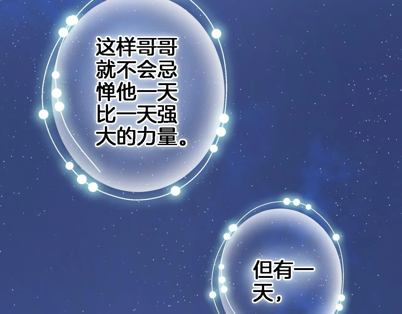 第七十四话 睡前故事 第59页