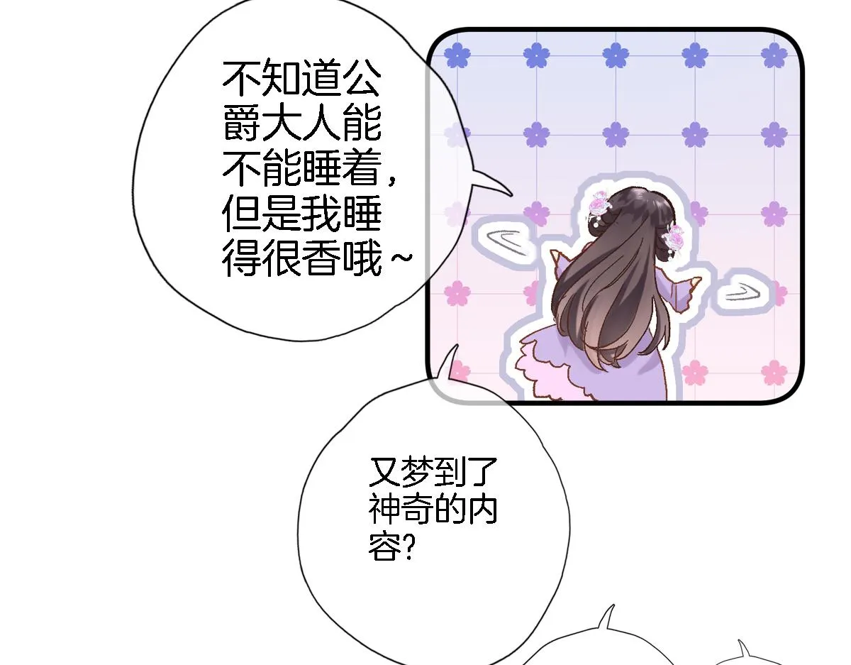 第七十四话 睡前故事 第80页