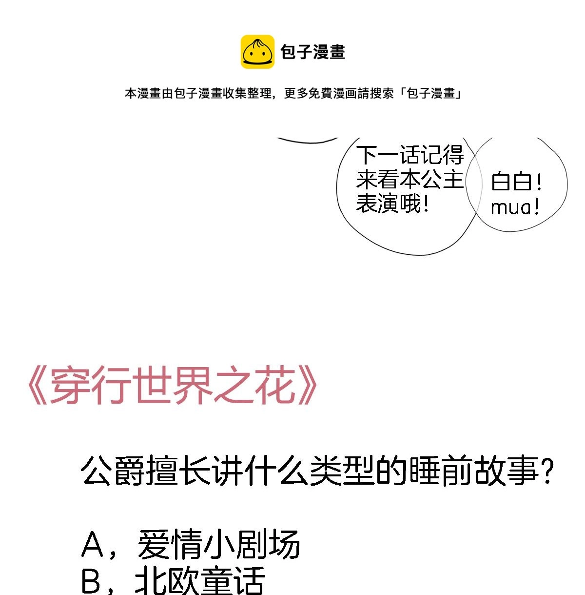 第七十四话 睡前故事 第81页
