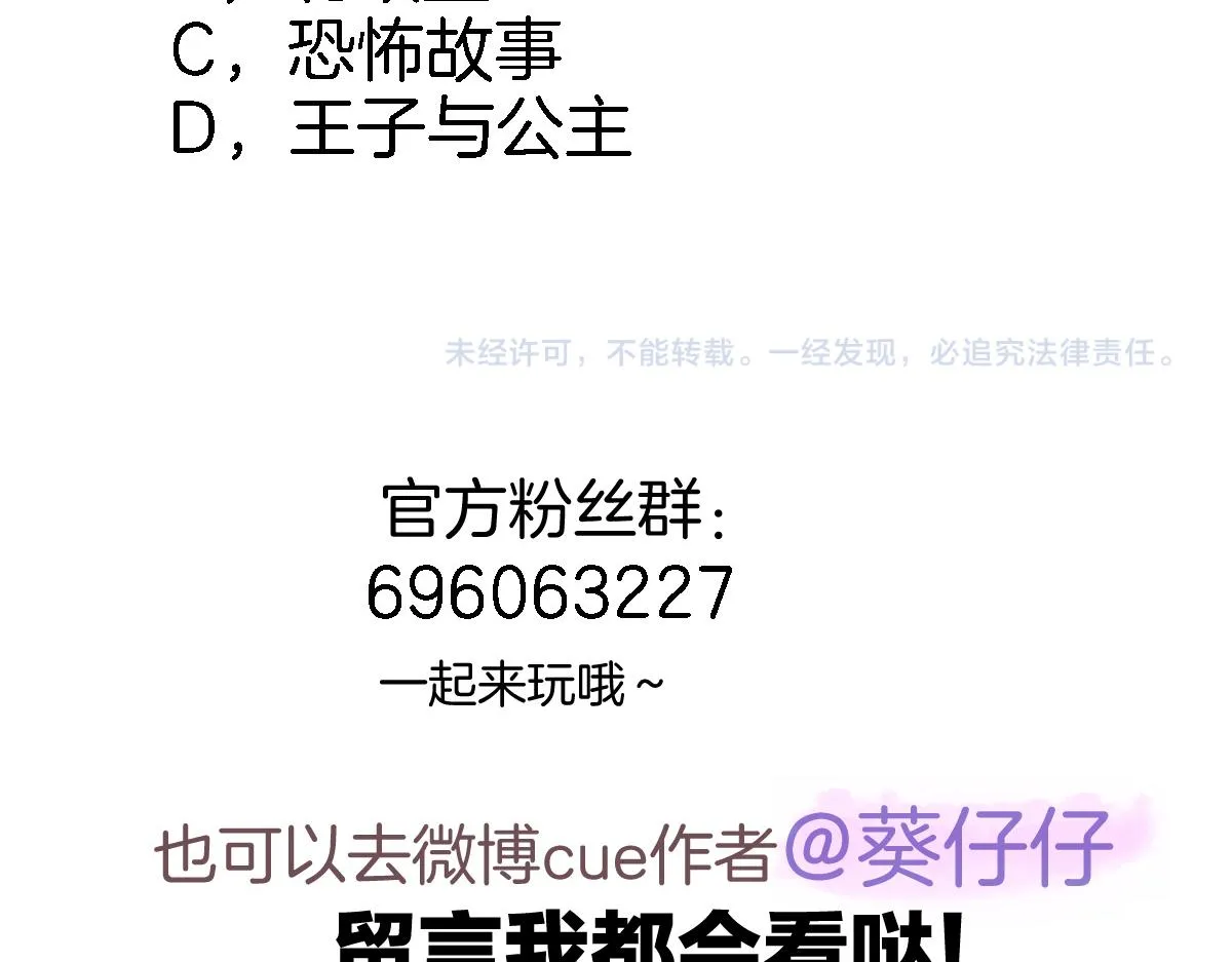 第七十四话 睡前故事 第82页