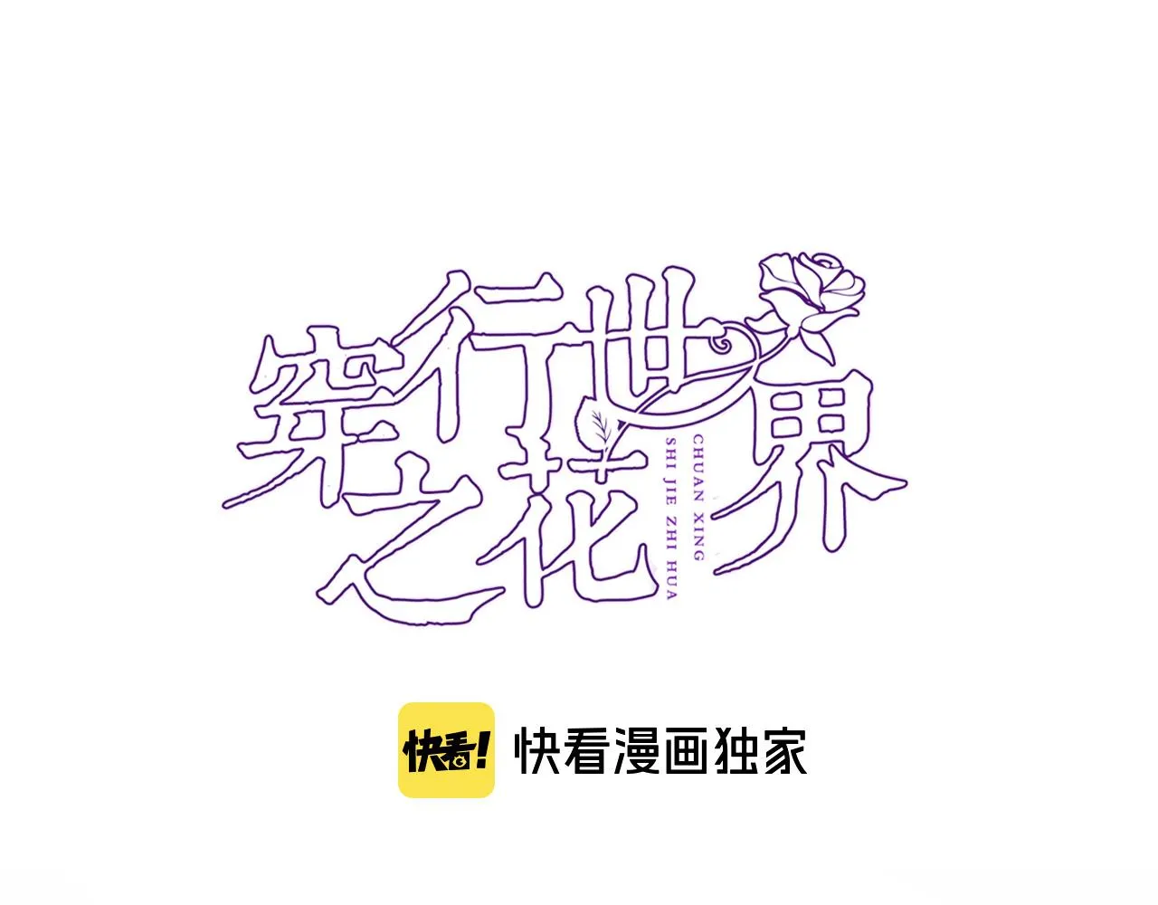 第八十五话新的睡前故事 第8页