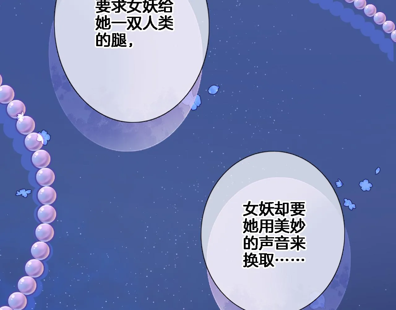 第八十五话新的睡前故事 第21页