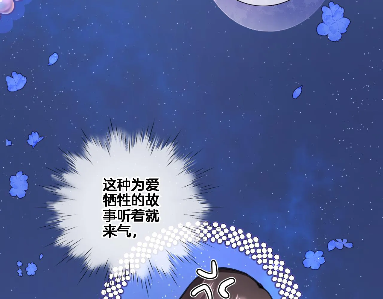 第八十五话新的睡前故事 第22页