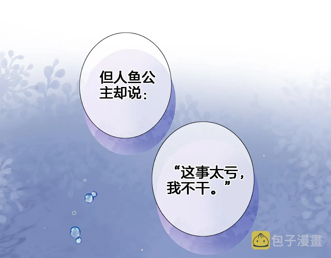 第八十五话新的睡前故事 第25页