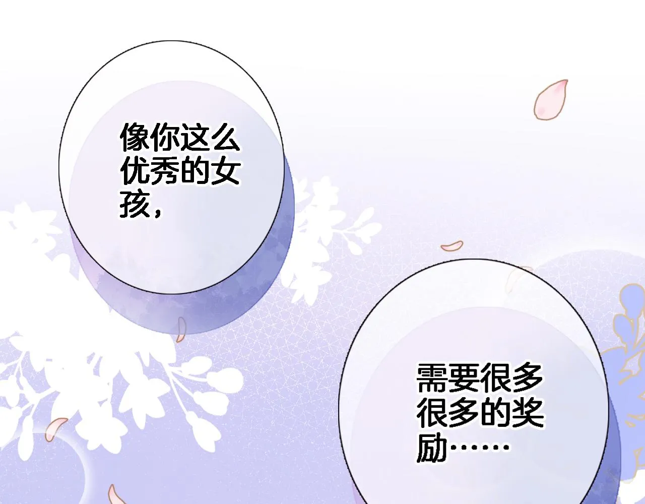 第八十五话新的睡前故事 第63页