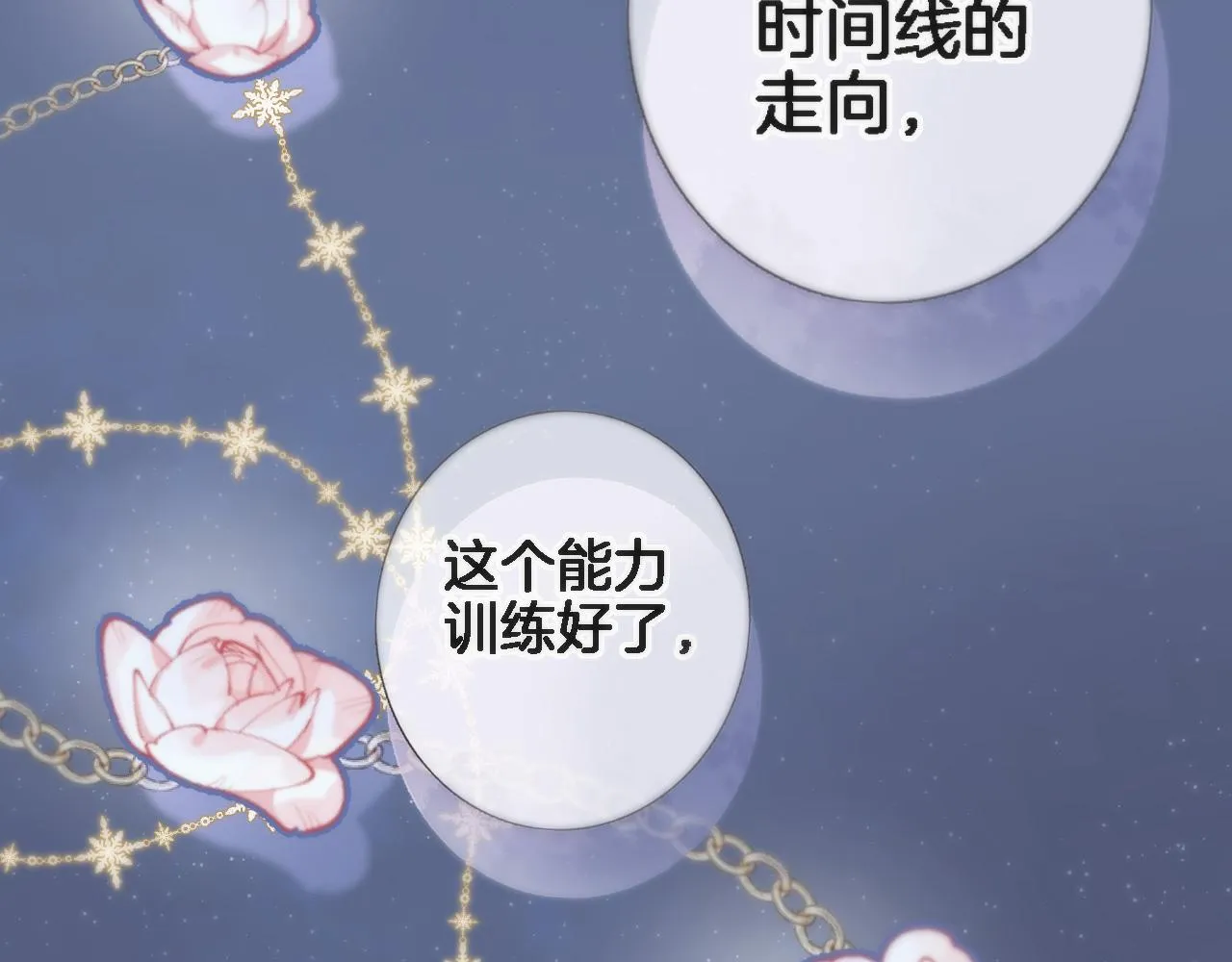 八十四话我的嘉奖 第66页