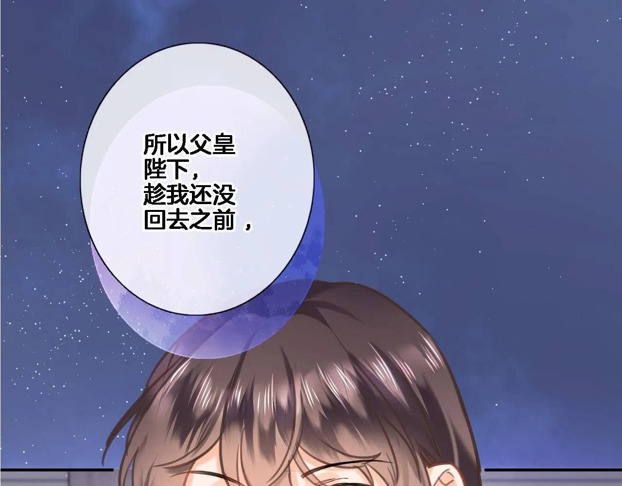 第八十二话反向教育 第3页