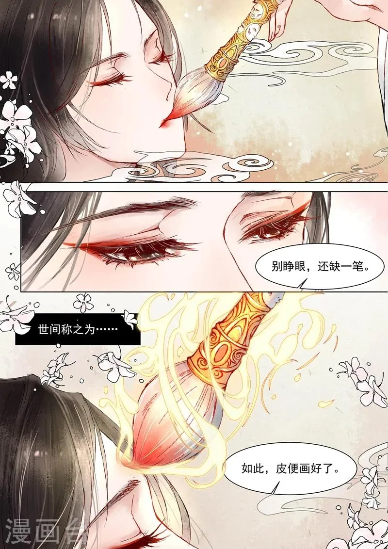 第1话1 缘起 第4页