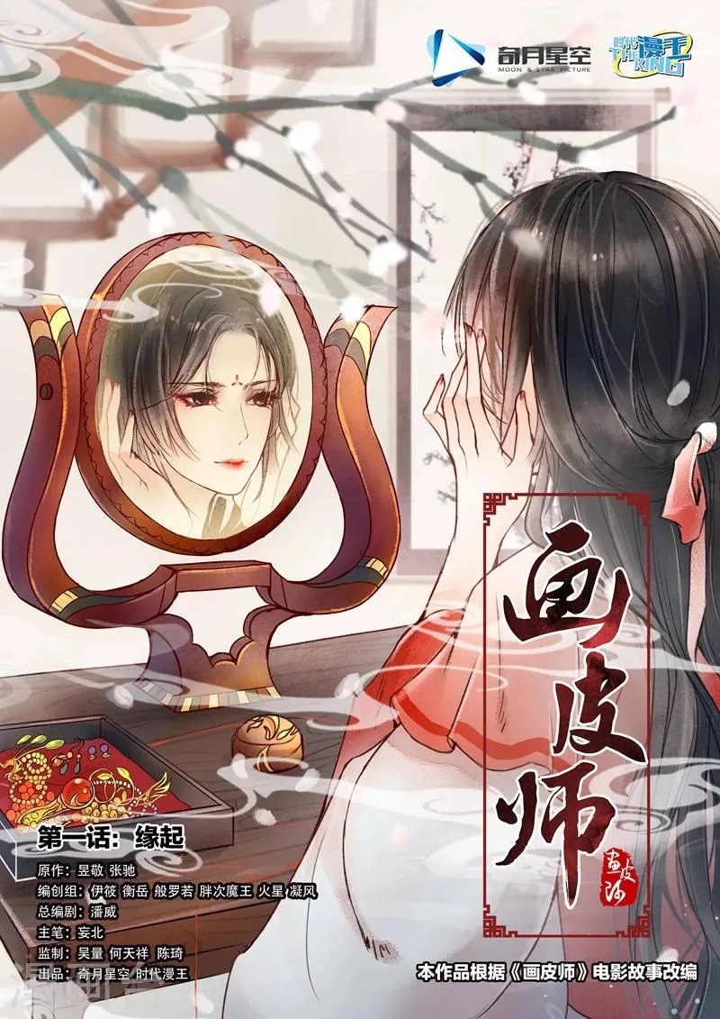 第1话1 缘起 第5页
