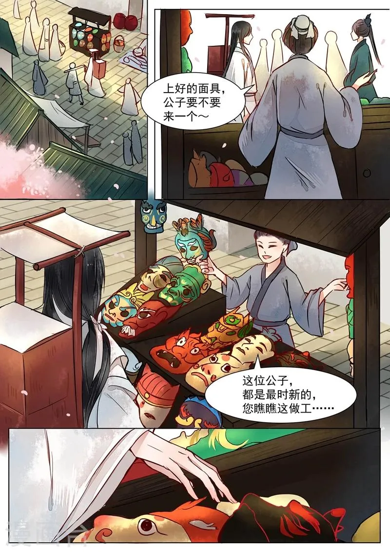 第1话1 缘起 第10页