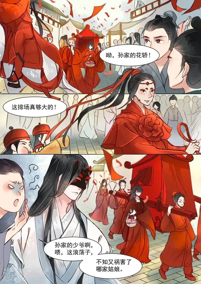 第1话1 缘起 第12页