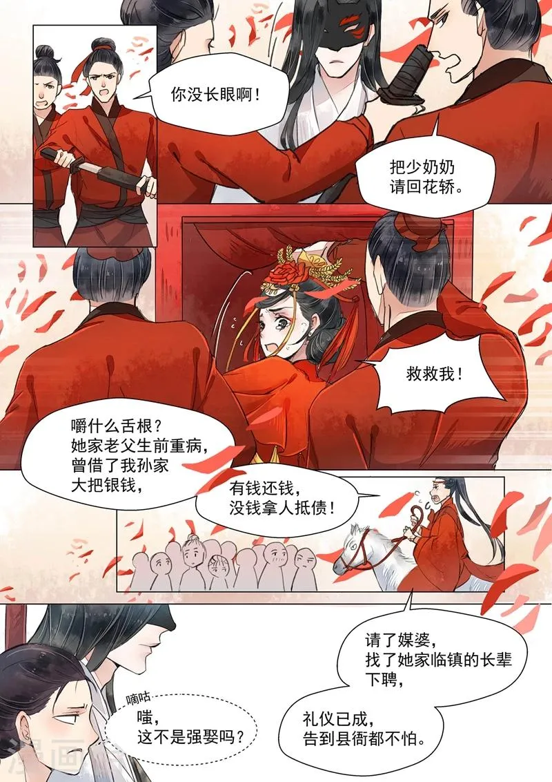 第1话2 缘起 第2页
