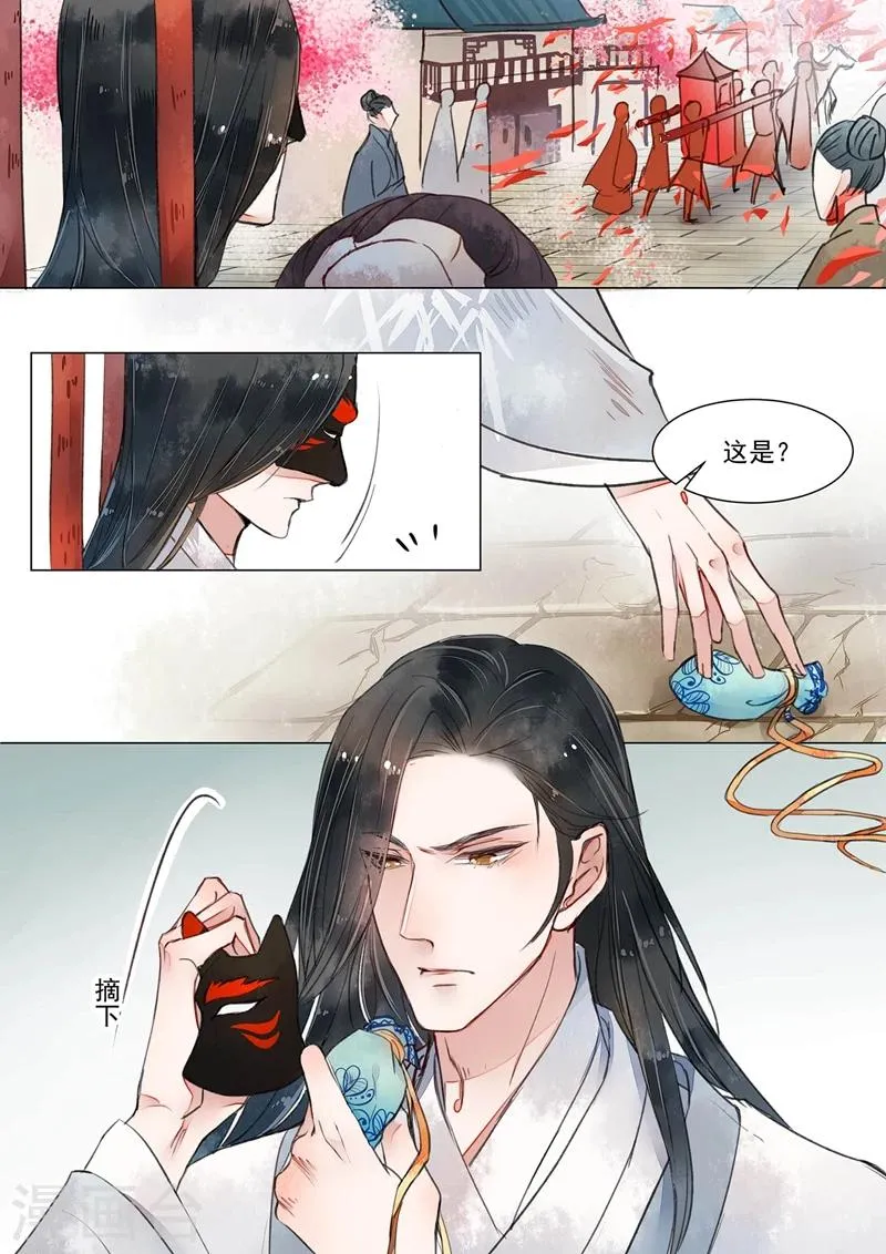 第1话2 缘起 第3页