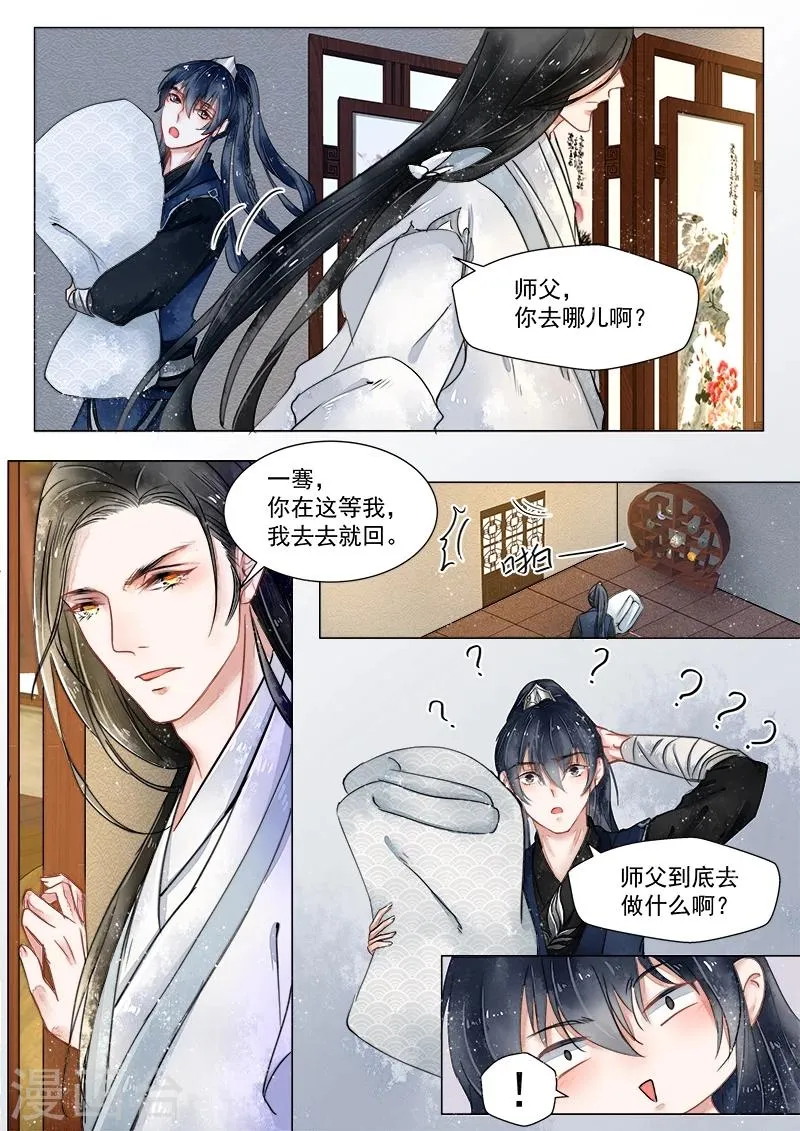 第2话3 妖崇 第7页