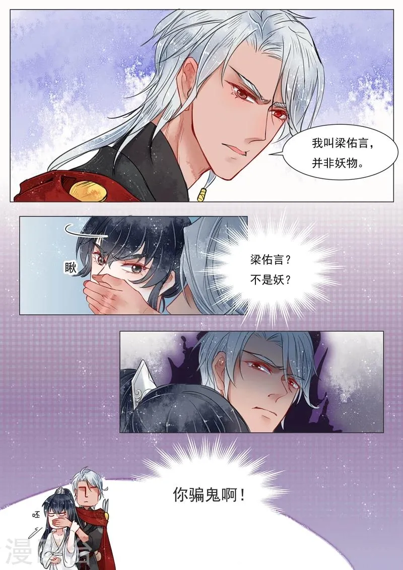 第2话7 妖崇 第1页
