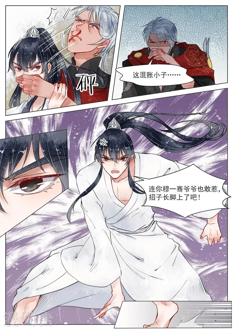 第2话7 妖崇 第2页