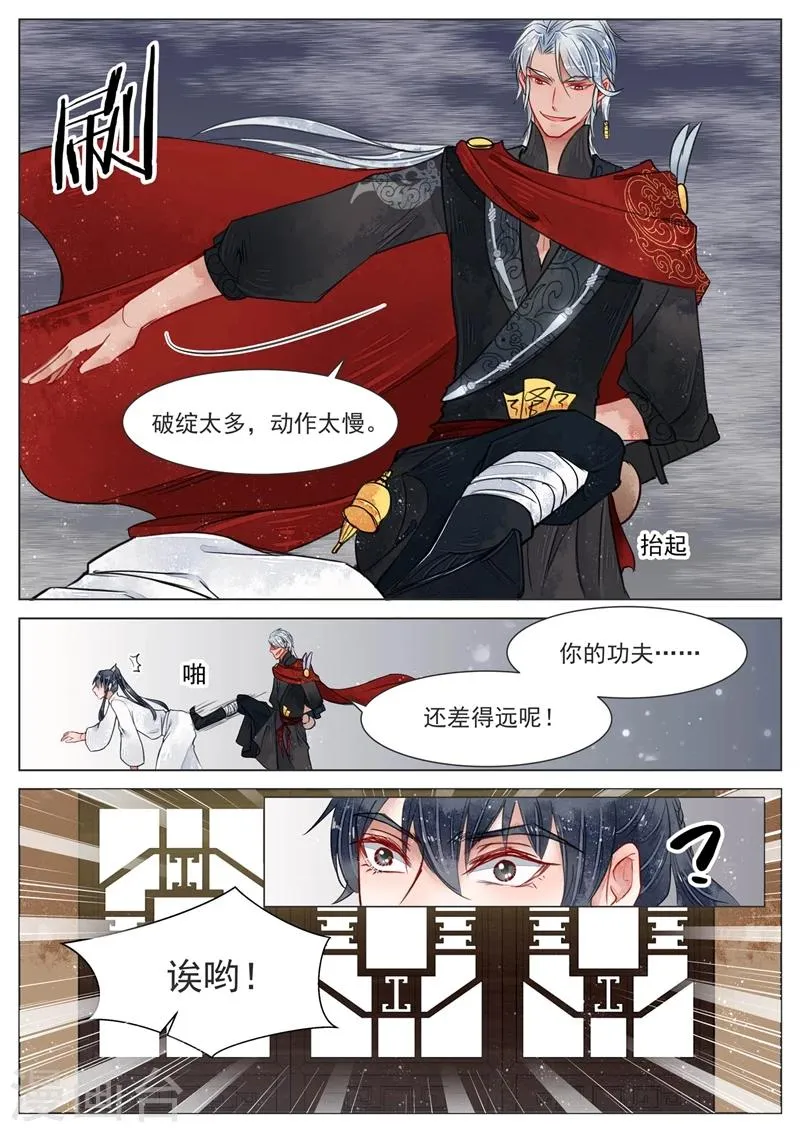 第2话7 妖崇 第4页