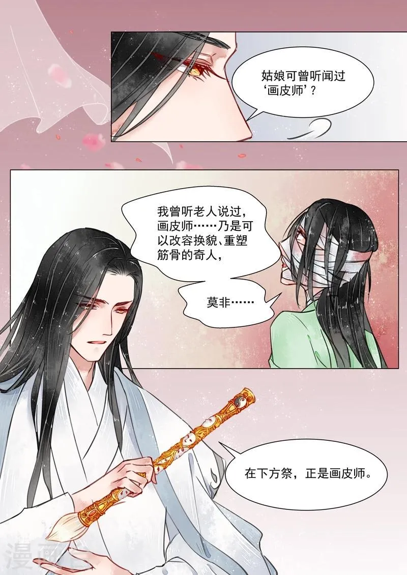 第3话2 监禁 第11页
