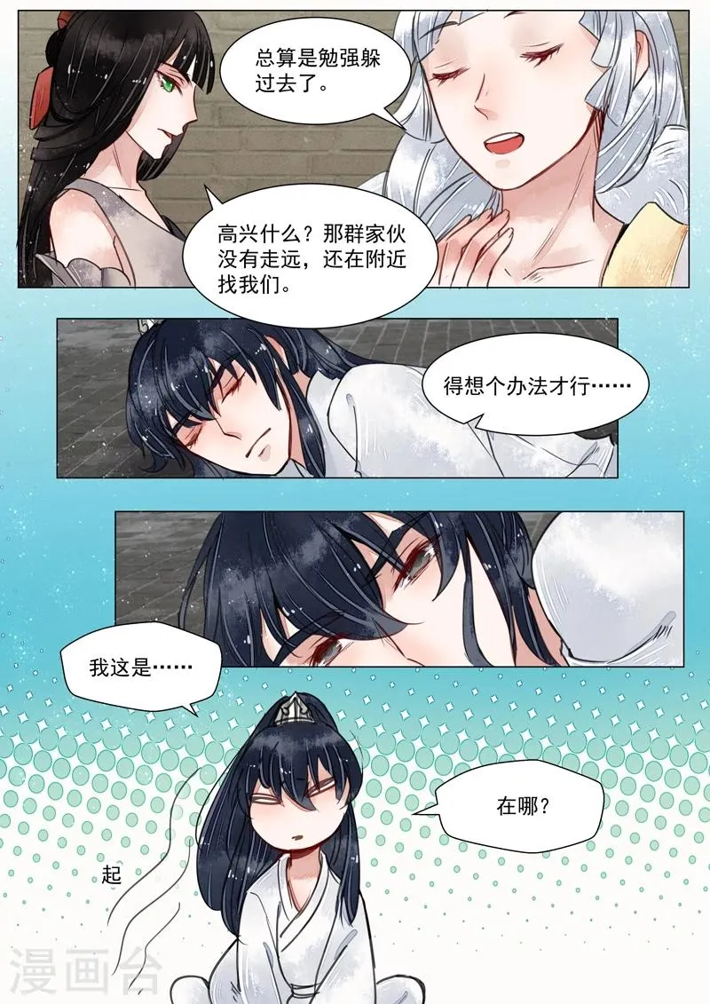 第3话7 监禁 第2页