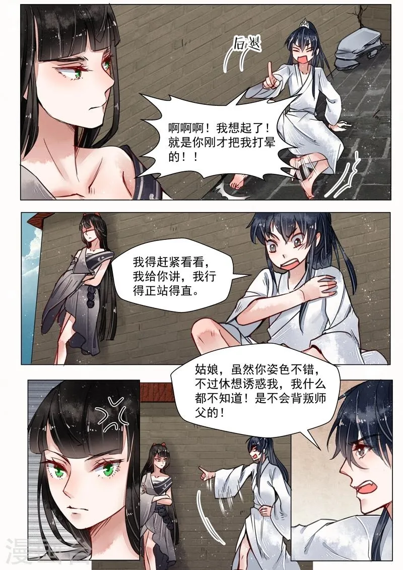 第3话7 监禁 第3页