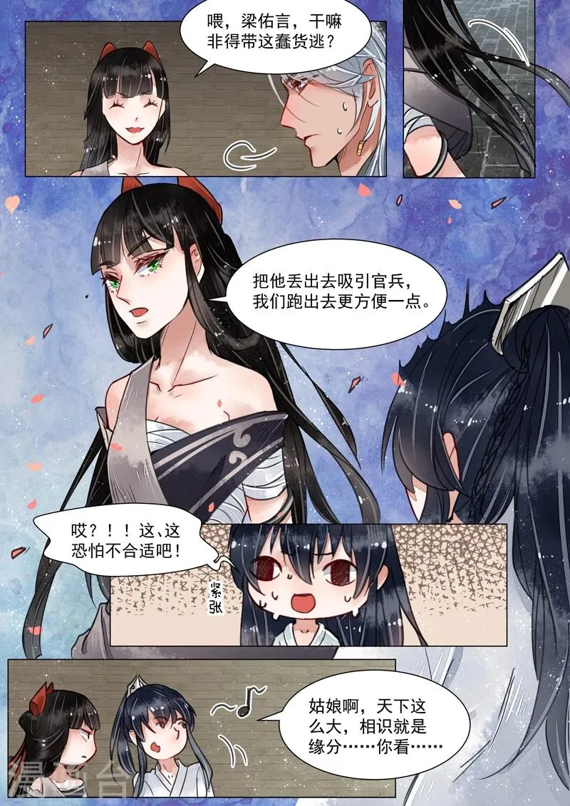 第3话7 监禁 第4页