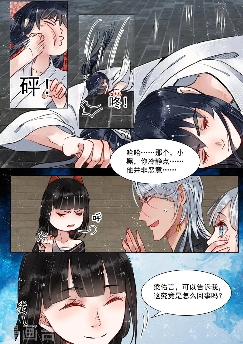 第3话7 监禁 第5页