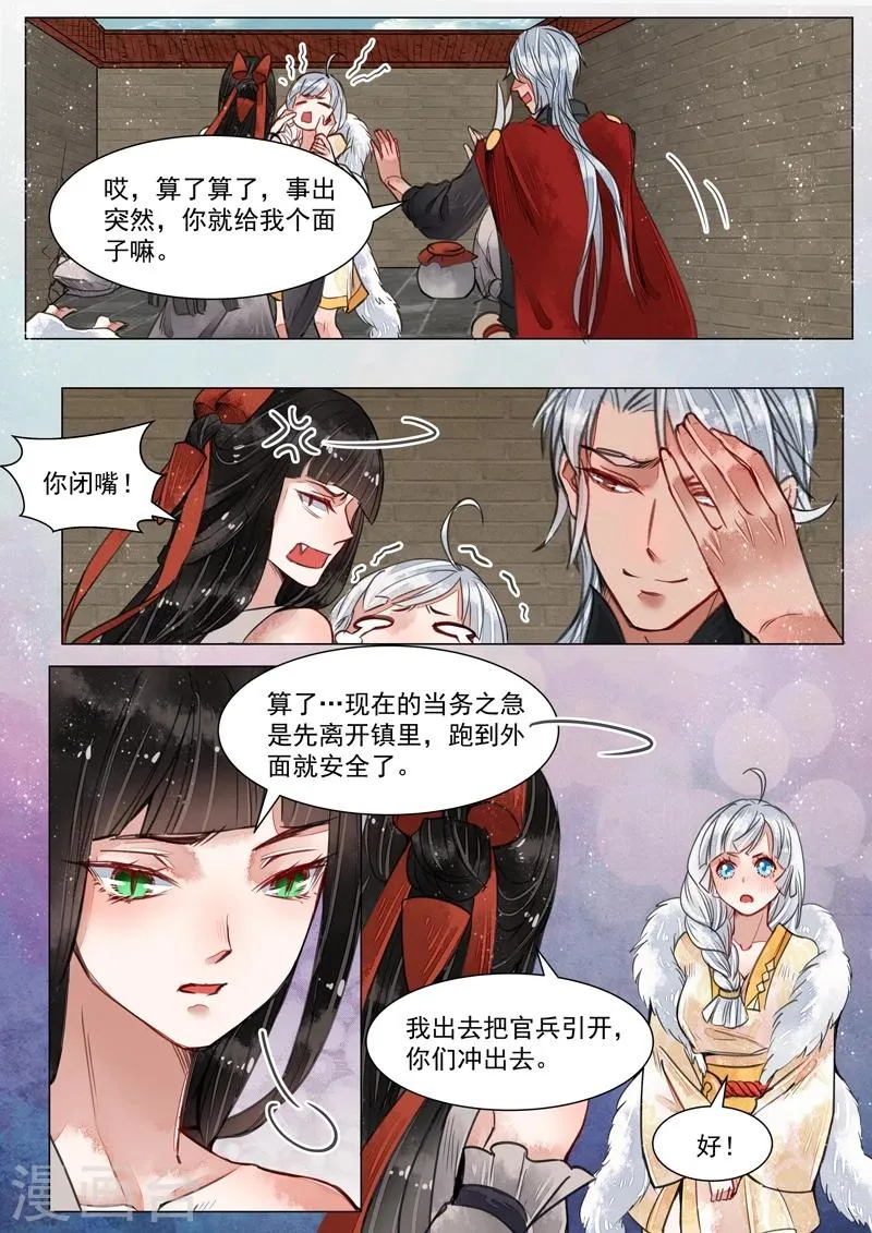 第3话7 监禁 第8页
