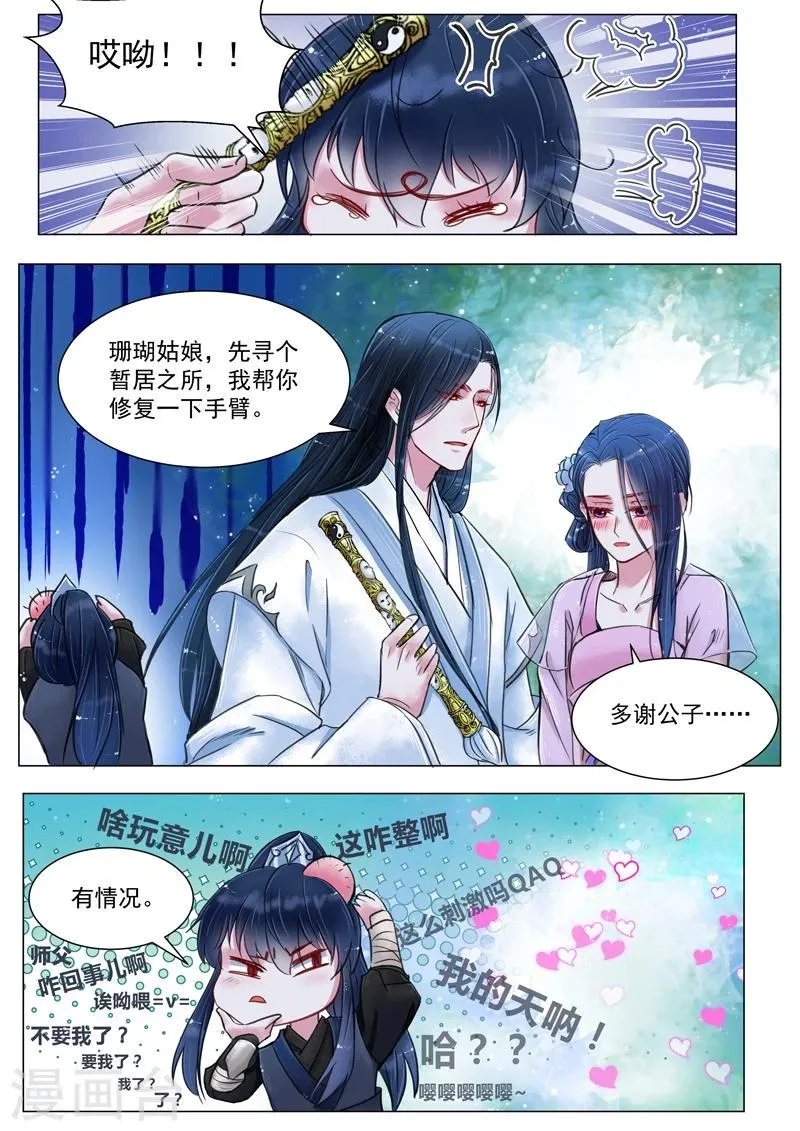 第4话5 真凶？！ 第3页