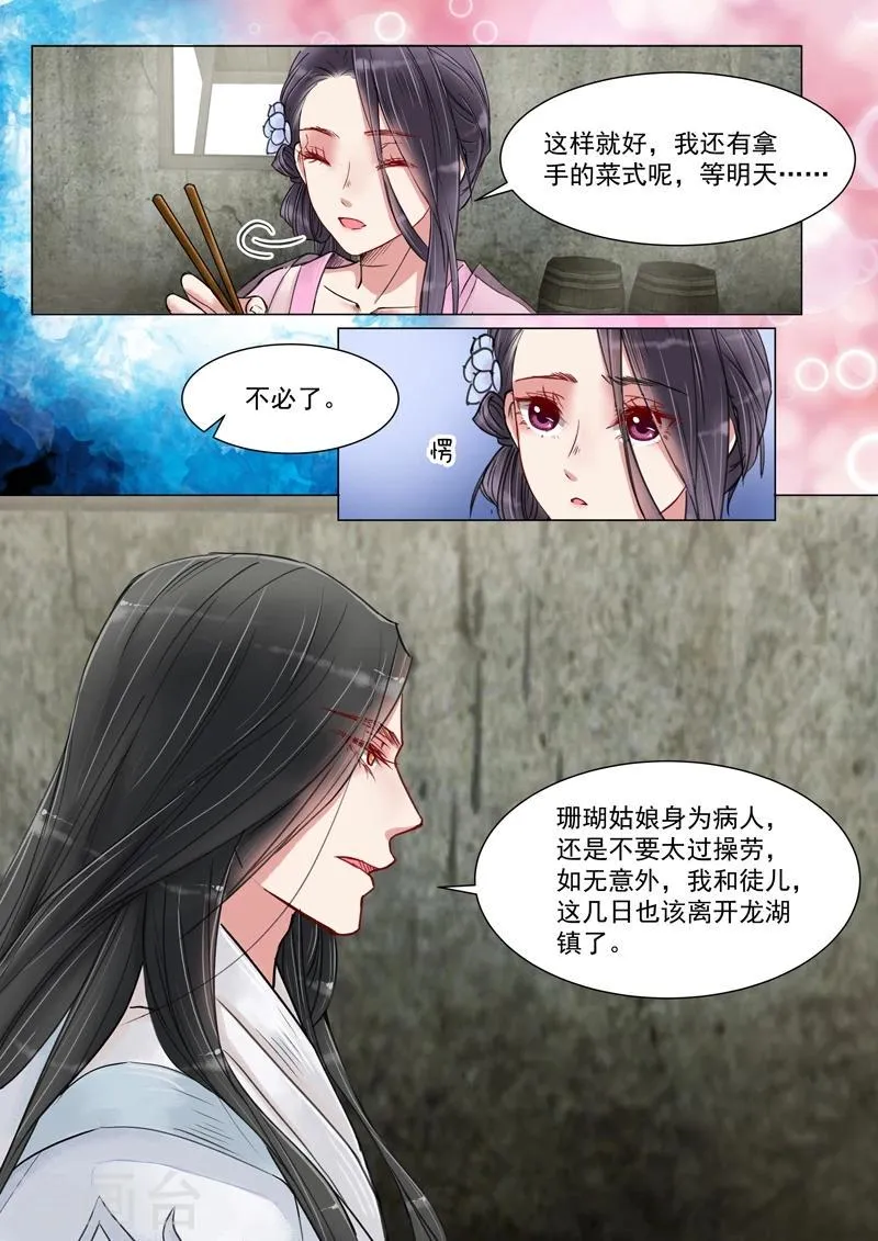 第4话7 真凶？！ 第10页