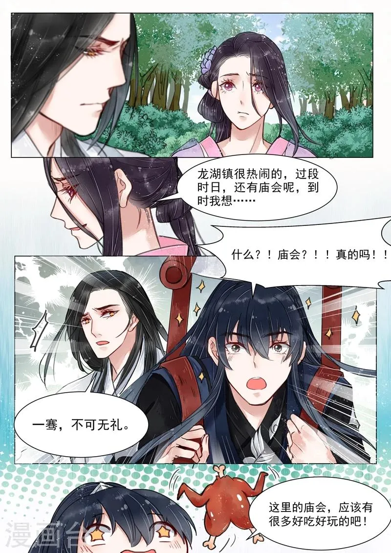 第4话8 真凶？！ 第5页