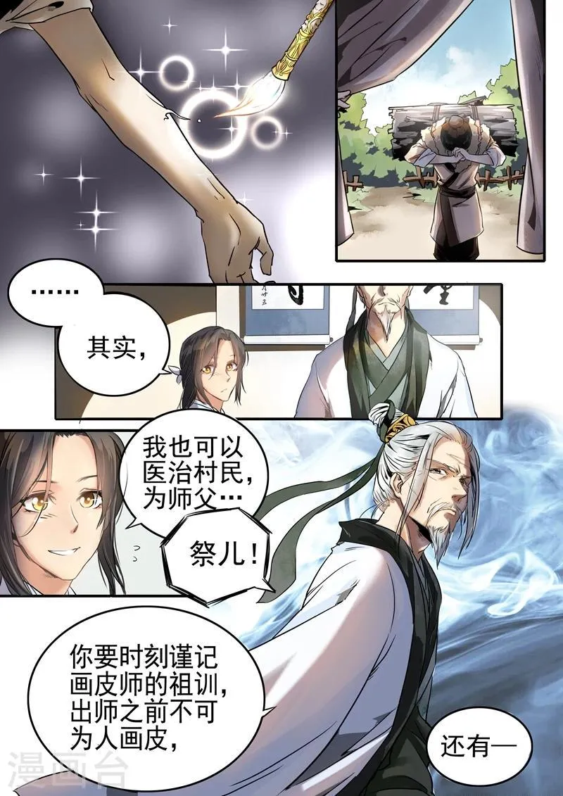 番外1 故人叹 第3页