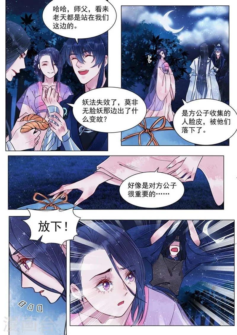 第5话2 传承 第10页