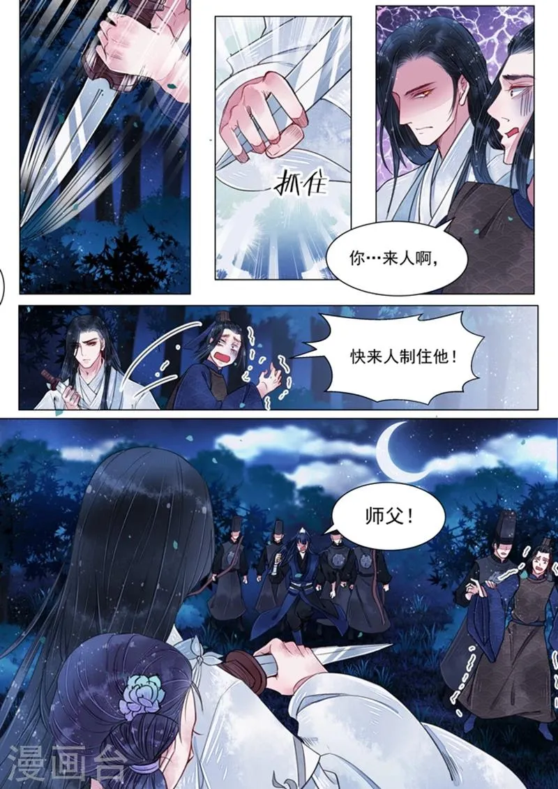 第5话2 传承 第11页