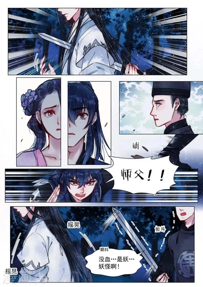 第5话2 传承 第14页