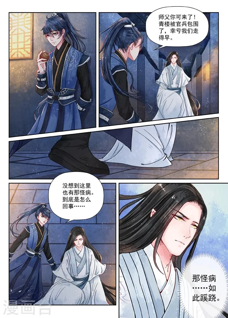 第9话1 旧友 第2页
