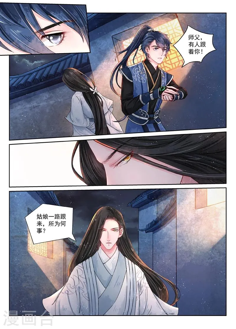 第9话1 旧友 第3页