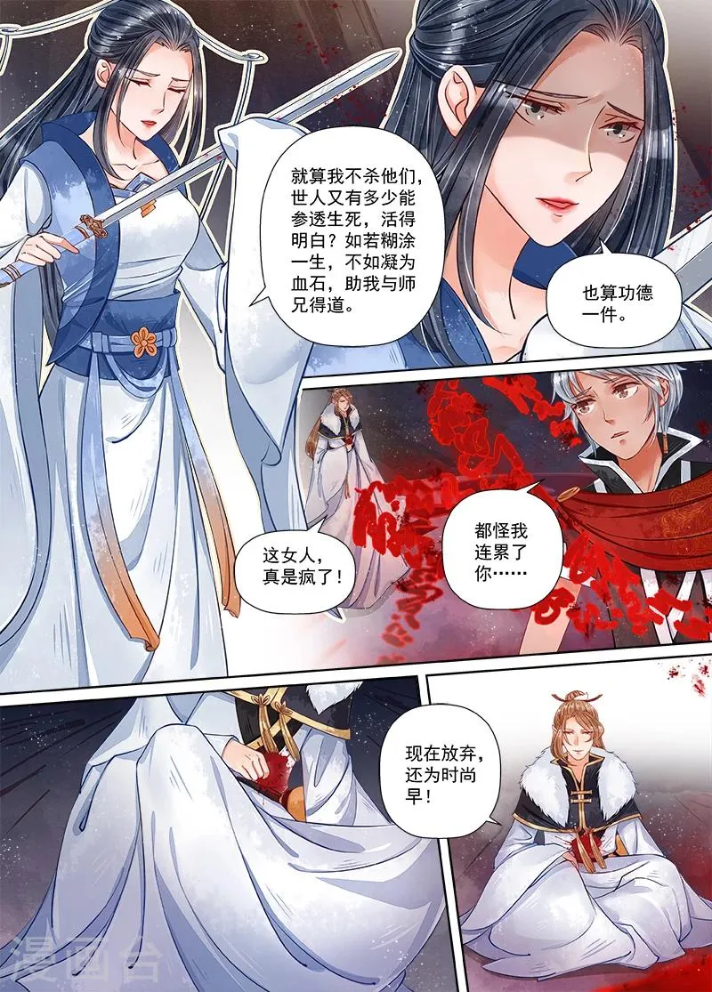 第9话6 旧友 第4页