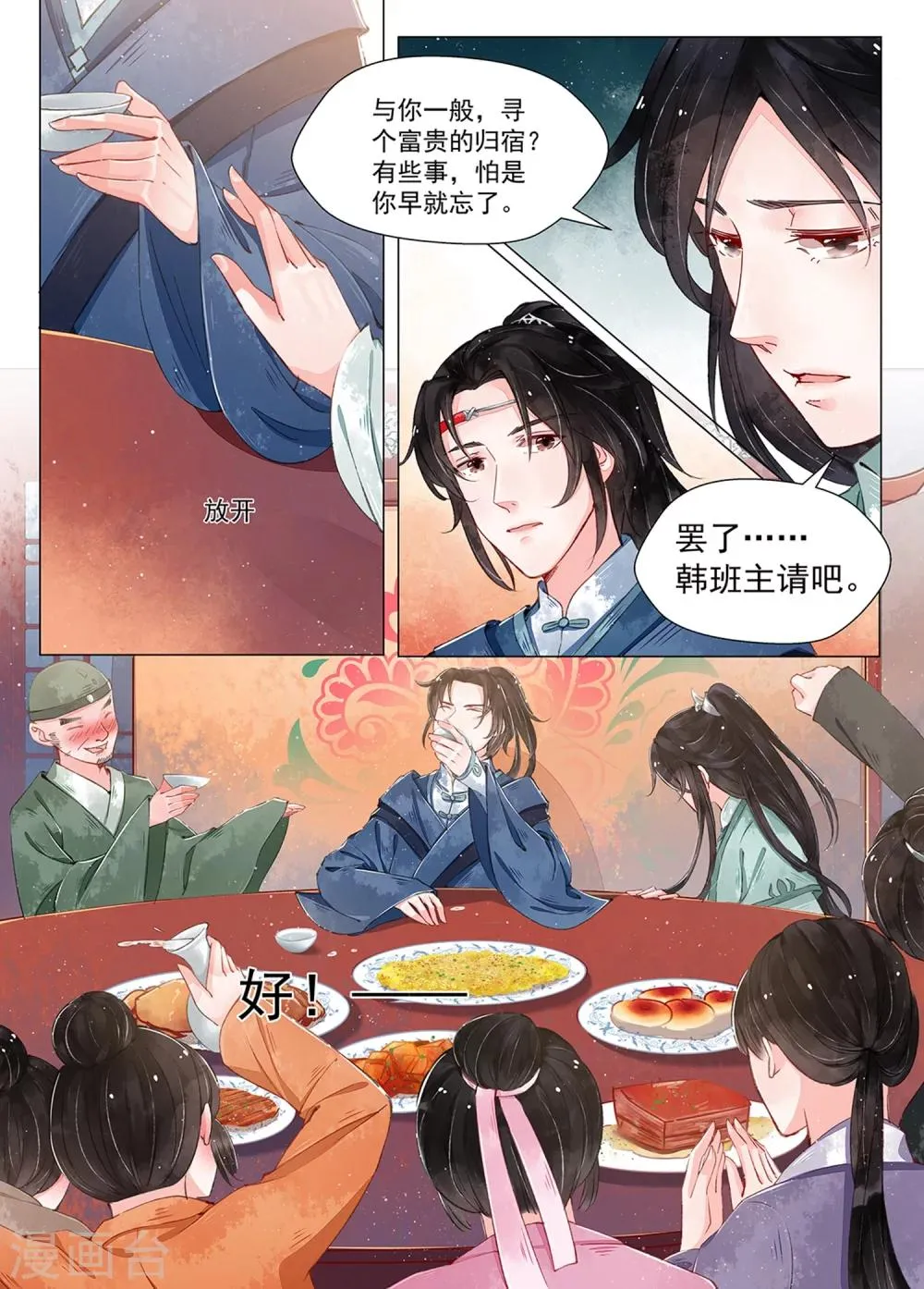 第10话6 戏言 第12页