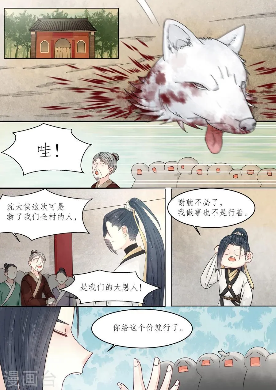 番外8 无脸妖4 第14页