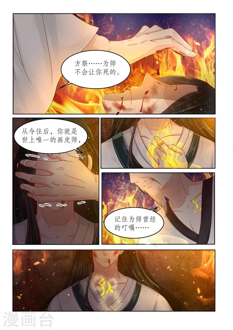 番外12 无脸妖8 第15页