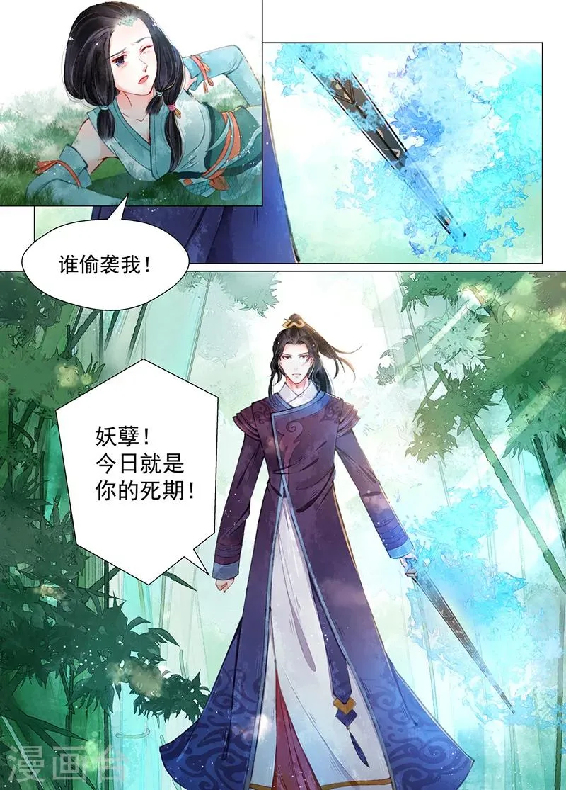 第11话2 重逢 第14页