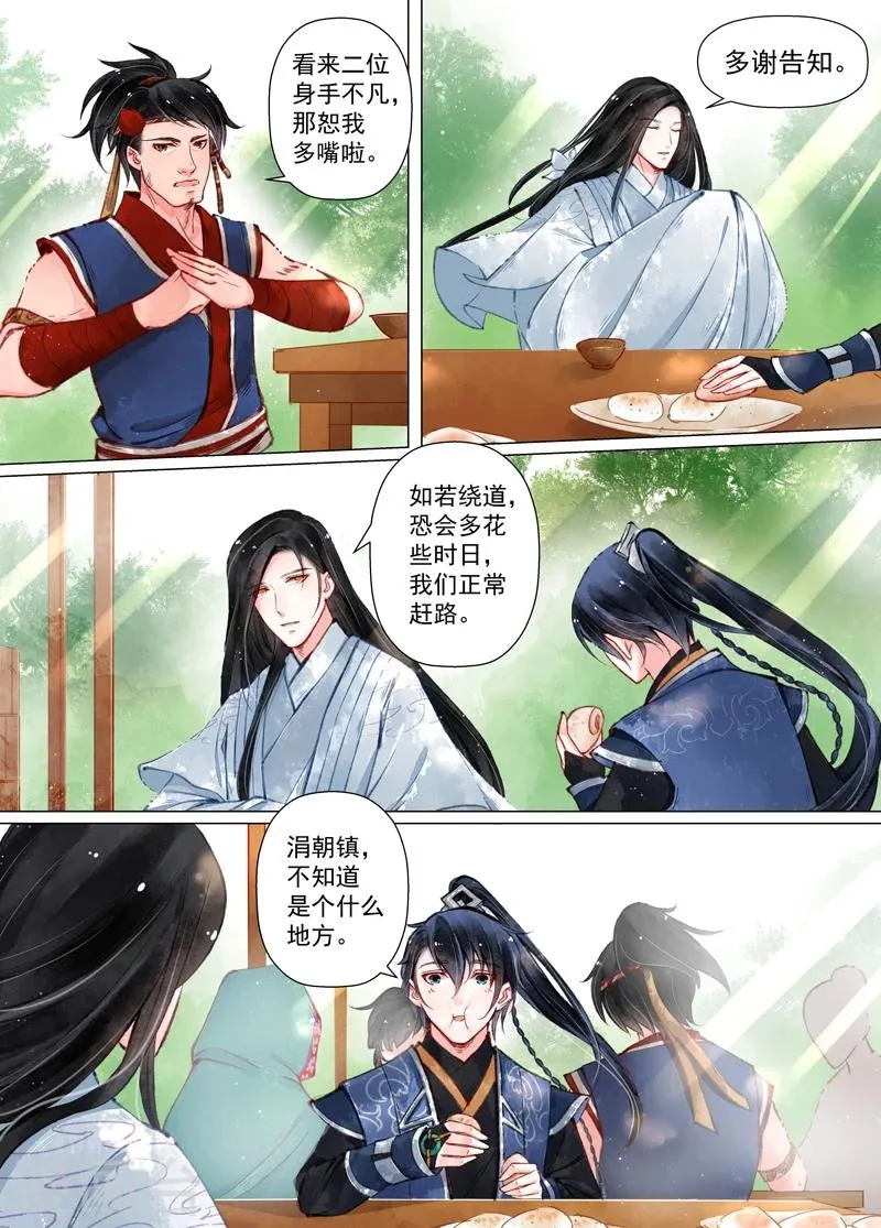 第11话6 重逢 第10页